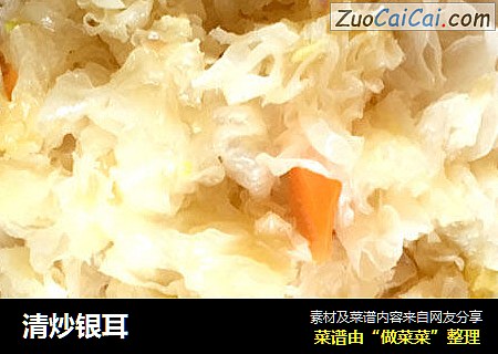 清炒银耳