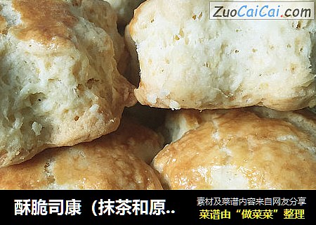 酥脆司康