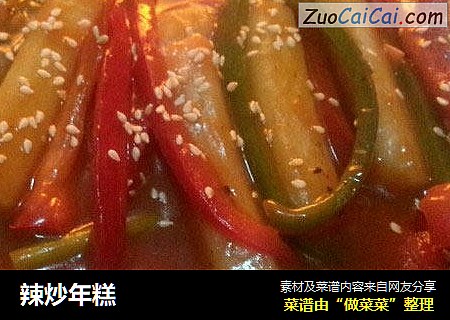 辣炒年糕