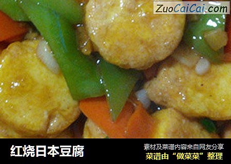 红烧日本豆腐