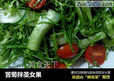 苦菊拌圣女果