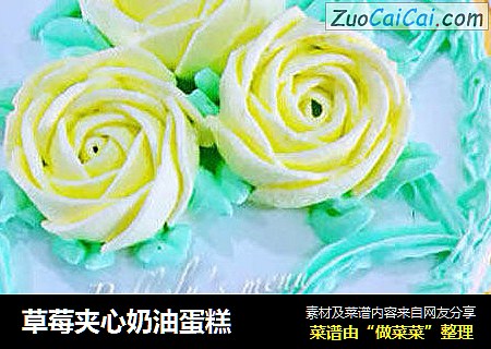 草莓夹心奶油蛋糕