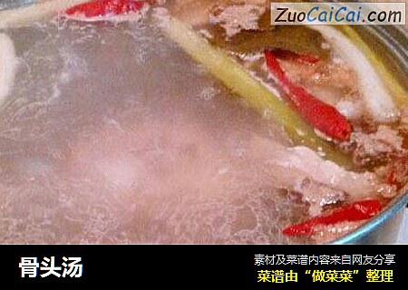 骨头汤