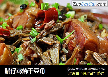 腊仔鸡烧干豆角