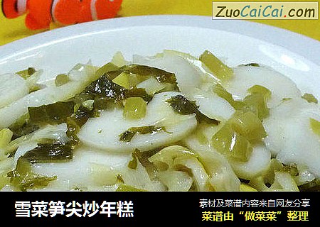 雪菜笋尖炒年糕