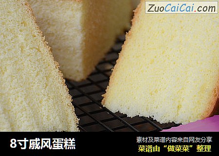 8寸戚风蛋糕
