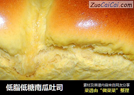 低脂低糖南瓜吐司