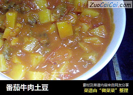 番茄牛肉土豆