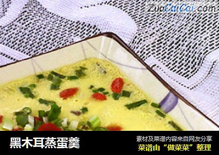 黑木耳蒸蛋羹