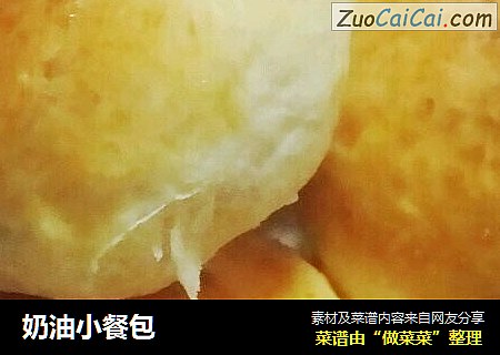 奶油小餐包