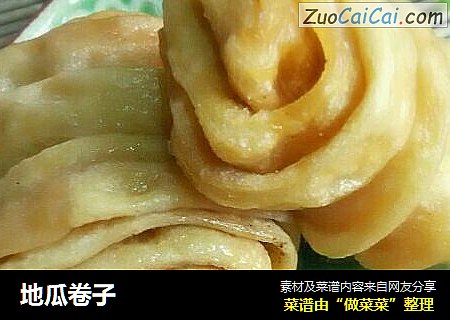地瓜卷子