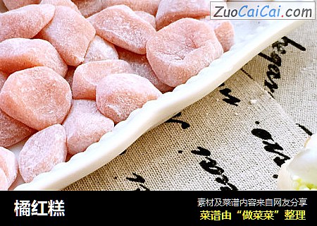 橘红糕