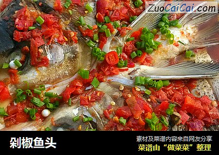 剁椒鱼头