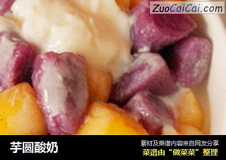 芋圆酸奶