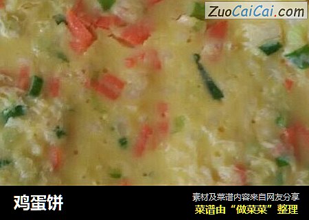 鸡蛋饼