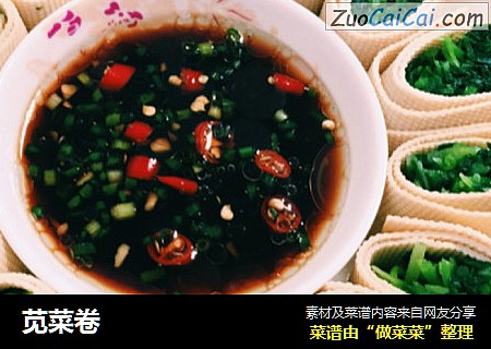 苋菜卷