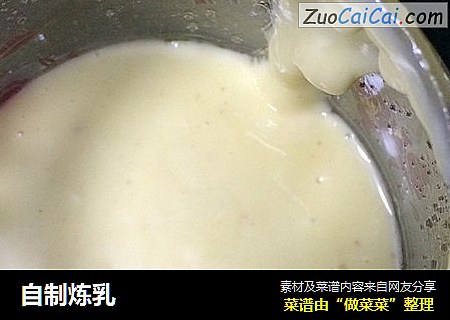 自制炼乳