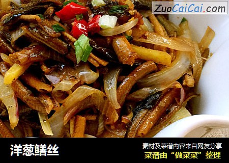 洋葱鳝丝