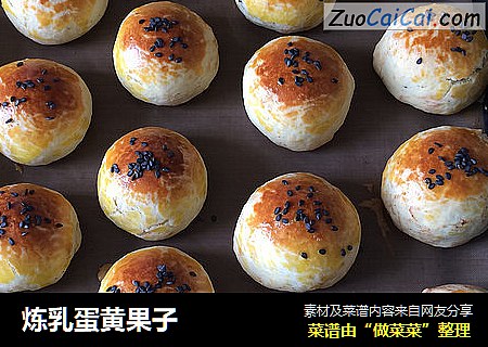 炼乳蛋黄果子