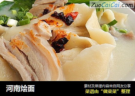 河南烩面