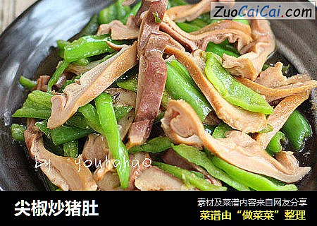 尖椒炒猪肚