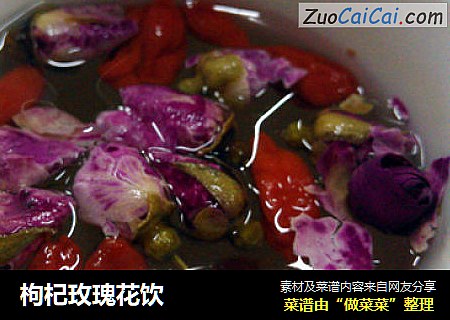 枸杞玫瑰花饮