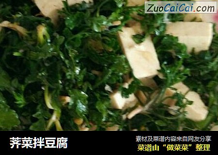荠菜拌豆腐
