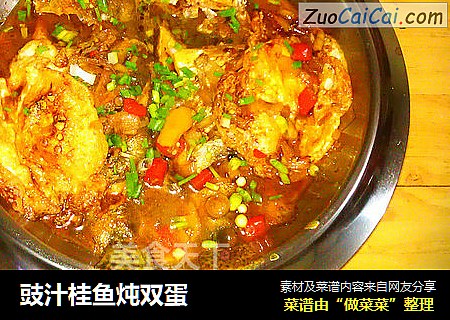 豉汁桂鱼炖双蛋