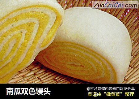 南瓜双色馒头