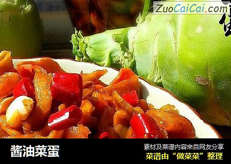 酱油菜蛋