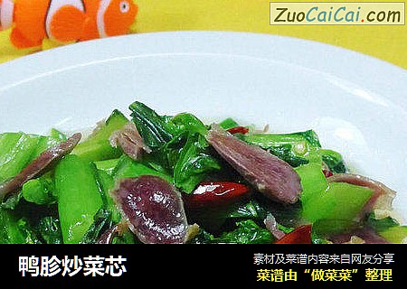 鸭胗炒菜芯