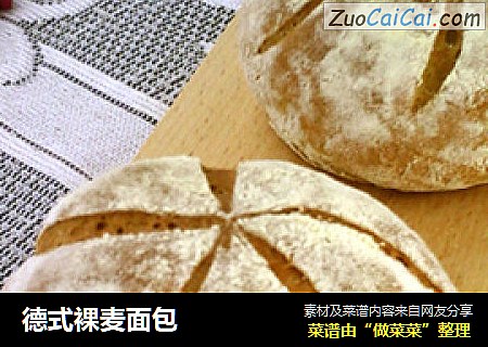 德式裸麦面包
