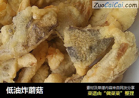 低油炸蘑菇