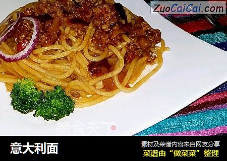 意大利面