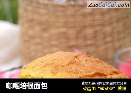 咖喱培根面包