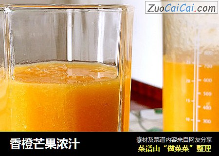 香橙芒果浓汁