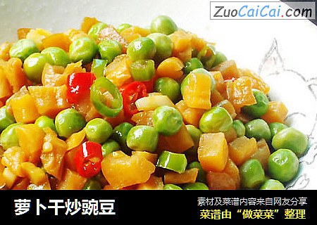 萝卜干炒豌豆