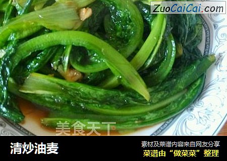 清炒油麦