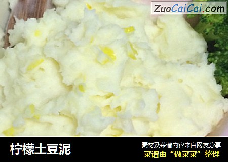 柠檬土豆泥