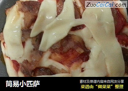 筒易小匹萨