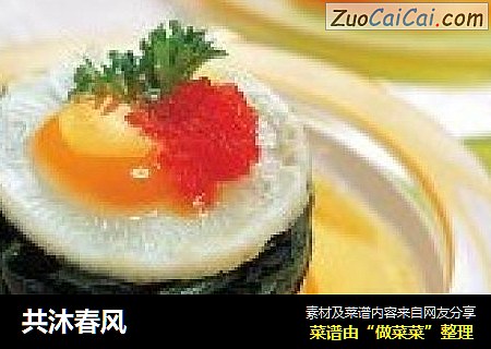 共沐春风