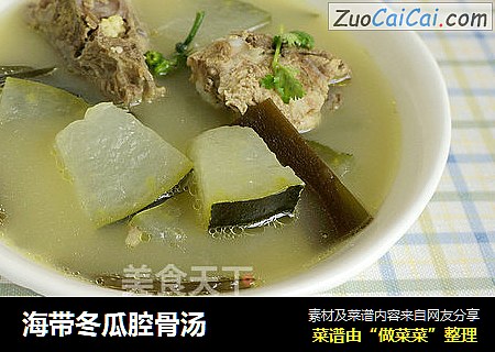 海带冬瓜腔骨汤