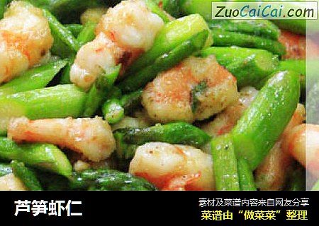芦笋虾仁