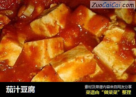 茄汁豆腐