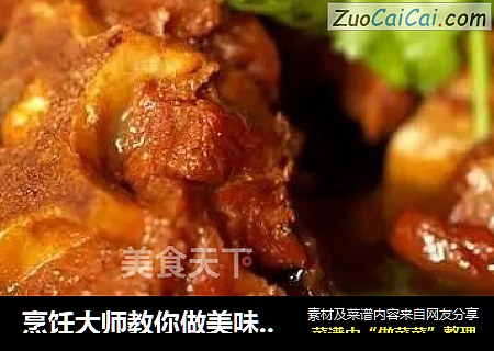 烹饪大师教你做美味羊蝎子！