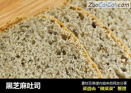 黑芝麻吐司