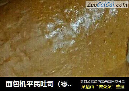 面包机平民吐司（零失败）