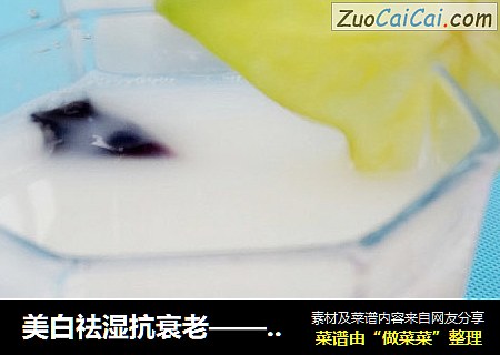 美白祛湿抗衰老——芦荟薏米汁