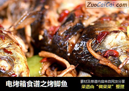 电烤箱食谱之烤鲫鱼