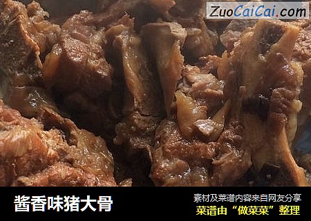 酱香味猪大骨
